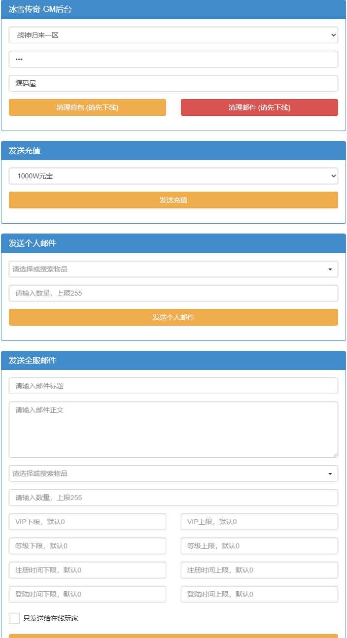 图片[13]-三网H5游戏【最新冰雪传奇H5西游降魔端单职业】最新整理单机一键即玩镜像端+Linux手工服务端+简易APK+GM后台+详细搭建教程-妖妖灵资源网
