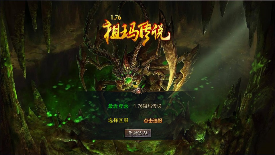 XO三端引擎传奇手游【1.76祖玛传说金币复古版】4月最新整理Win一键服务端+复刻端游+回味2002+PC安卓苹果+详细搭建教程+视频教程-妖妖灵资源网