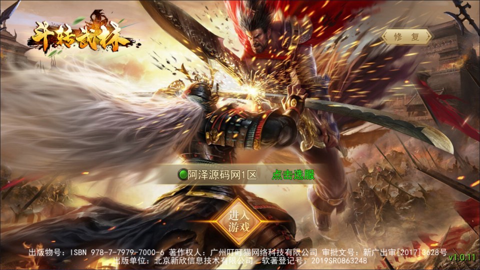 稀有传奇手游【鬥轉武林本地版】4月最新整理Win一键服务端+本地注册验证+GM授权后台+安卓苹果双端+详细搭建教程+视频教程-妖妖灵资源网