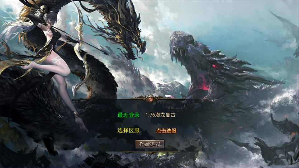 XO三端引擎传奇手游【1.76潜龙传奇】4月最新整理Win一键服务端+复刻端游+情怀复古+PC安卓苹果+详细搭建教程+视频教程-妖妖灵资源网