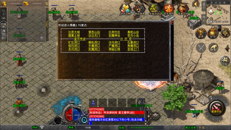 图片[3]-XO三端引擎传奇手游【1.76潜龙传奇】4月最新整理Win一键服务端+复刻端游+情怀复古+PC安卓苹果+详细搭建教程+视频教程-妖妖灵资源网