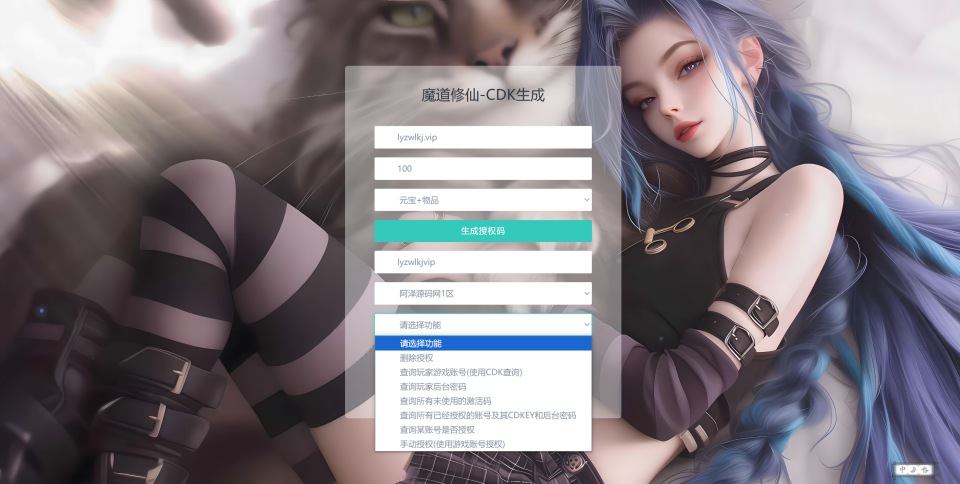 图片[2]-魔道修仙-CDK账号授权后台+GM授权后台+使用教程-妖妖灵资源网