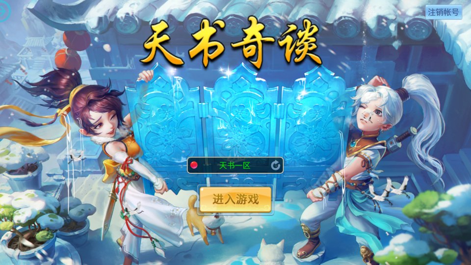Q萌回合手游【天书奇谈3D烽火修复版】4月最新整理Linux手工服务端+多区跨服+加解密工具+CDK授权后台+安卓苹果双端+详细搭建教程+视频教程-妖妖灵资源网