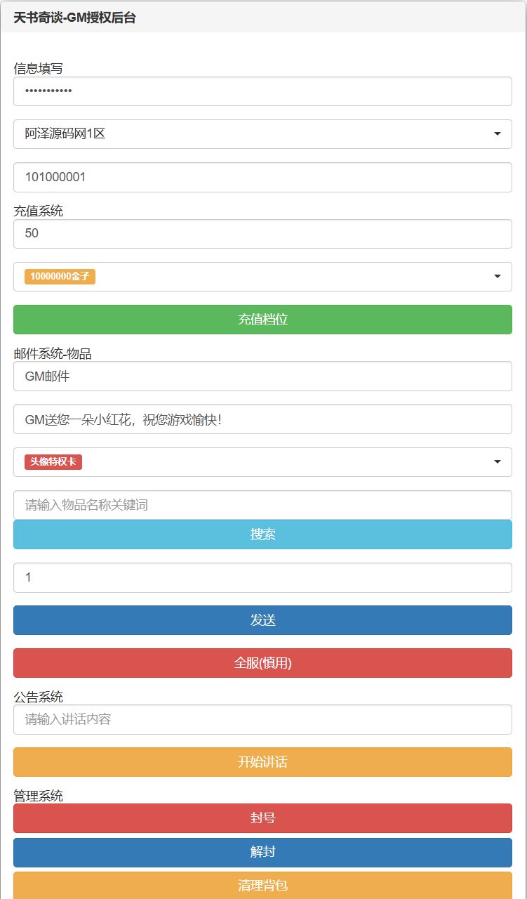 图片[18]-Q萌回合手游【天书奇谈3D烽火修复版】4月最新整理Linux手工服务端+多区跨服+加解密工具+CDK授权后台+安卓苹果双端+详细搭建教程+视频教程-妖妖灵资源网