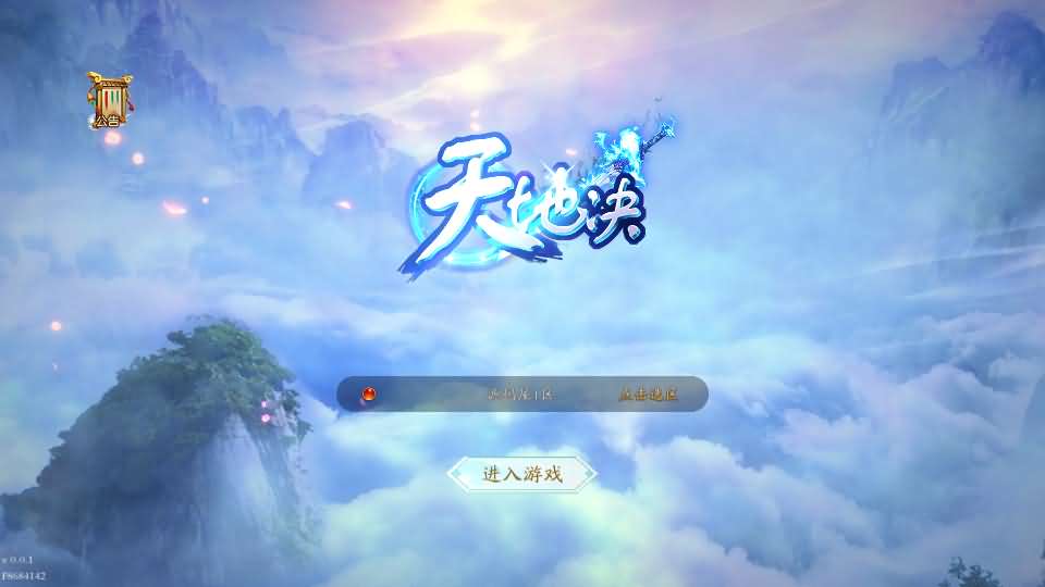 唯美3D仙侠手游【天地决八职业代金卷修复版】最新整理Win系服务端+安卓苹果双端+多区跨服+管理后台+新版GM授权后台+详细搭建教程+视频教程-妖妖灵资源网