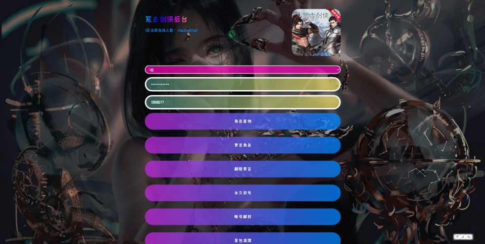 图片[10]- 唯美3D仙侠手游【剑侠情缘之荒古剑侠】5月最新整理Linux手工服务端+加解密工具+GM授权后台+安卓+详细搭建教程+视频教程-妖妖灵资源网