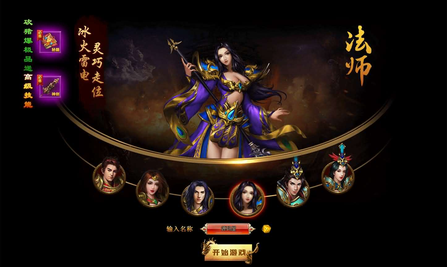 典藏传奇页游【散人传说-烈焰焚天-烈火屠龙】最新整理Win系服务端+详细搭建教程+货币修改教程-妖妖灵资源网