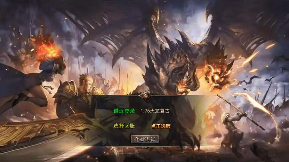 XO三端引擎传奇手游【1.76天龙复古小极品版】最新整理Win系服务端+PC安卓苹果三端+加密工具+详细搭建教程-妖妖灵资源网