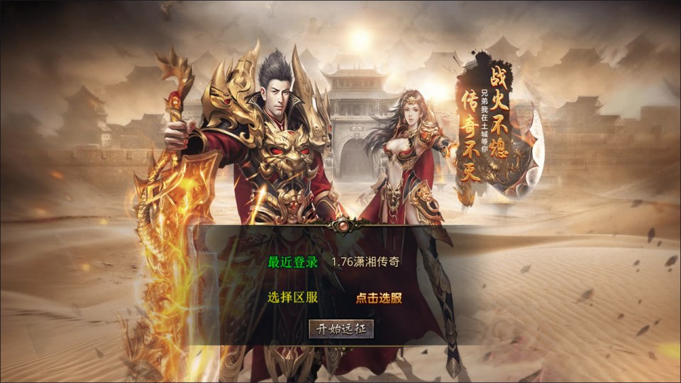 O三端引擎传奇手游【1.76潇湘传奇合击金币版】5月最新整理Win一键服务端+PC安卓苹果+详细搭建教程+视频教程-妖妖灵资源网