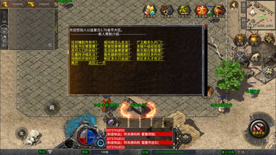 图片[5]-XO三端引擎传奇手游【1.76赤月公益复古金币版】5月最新整理Win一键服务端+PC安卓苹果+详细搭建教程+视频教程-妖妖灵资源网