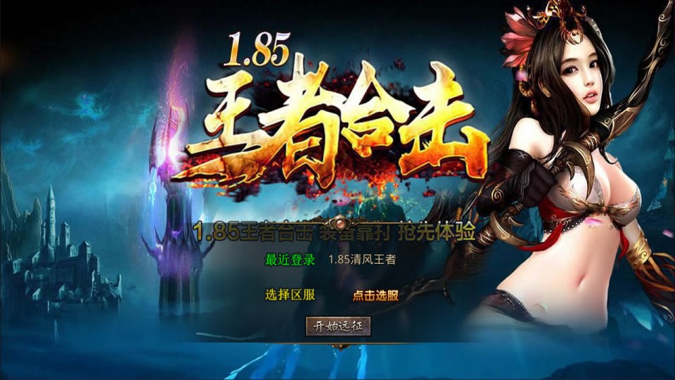 XO三端引擎传奇手游【1.85神魔王者合击版】5月最新整理Win一键服务端+PC安卓苹果+详细搭建教程+视频教程-妖妖灵资源网