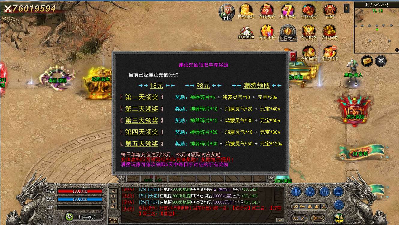 图片[4]-妖妖灵版 凡人神器 6大陆 带后台 站长亲测 （特戒版本）-妖妖灵资源网