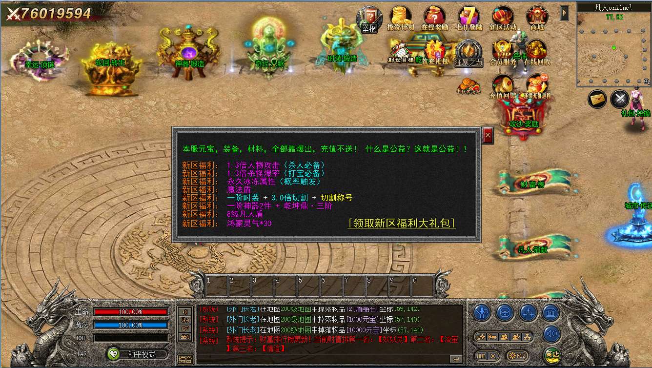 图片[8]-妖妖灵版 凡人神器 6大陆 带后台 站长亲测 （特戒版本）-妖妖灵资源网