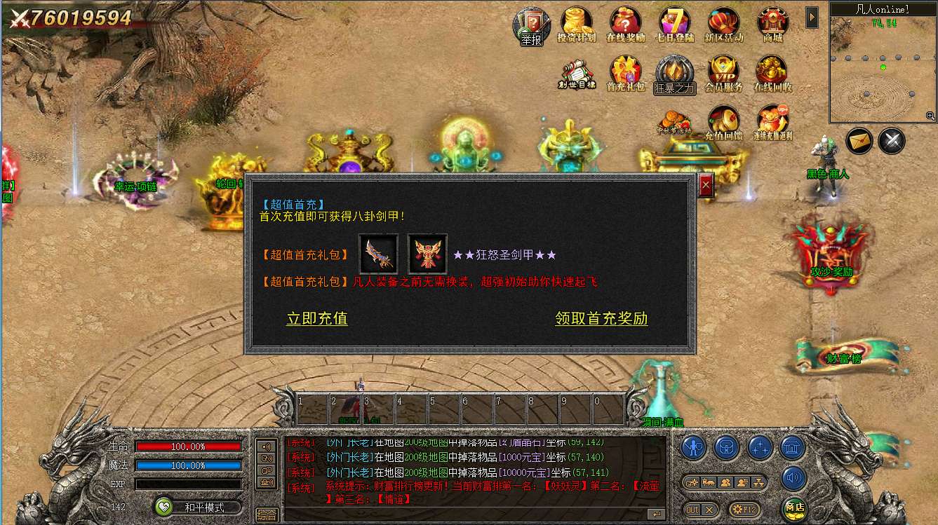 图片[10]-妖妖灵版 凡人神器 6大陆 带后台 站长亲测 （特戒版本）-妖妖灵资源网
