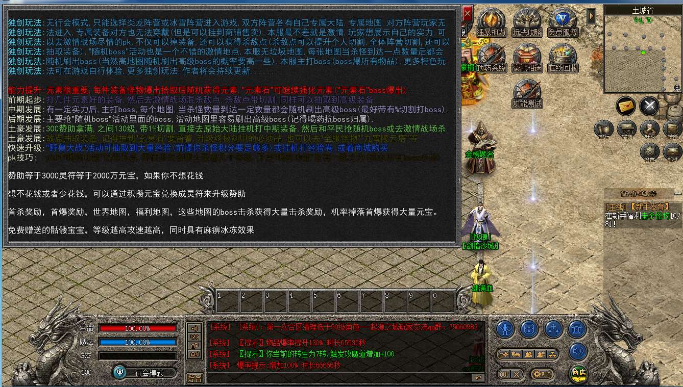图片[7]-妖妖灵版 火龙vs冰雪 单职业+超多玩法+后台 站长亲测（特戒版本）-妖妖灵资源网