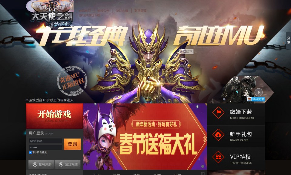 典藏RPG页游【大天使之剑之梦幻降临】5月最新整理Win一键服务端+货币修改教程+GM工具+详细外网搭建教程-妖妖灵资源网
