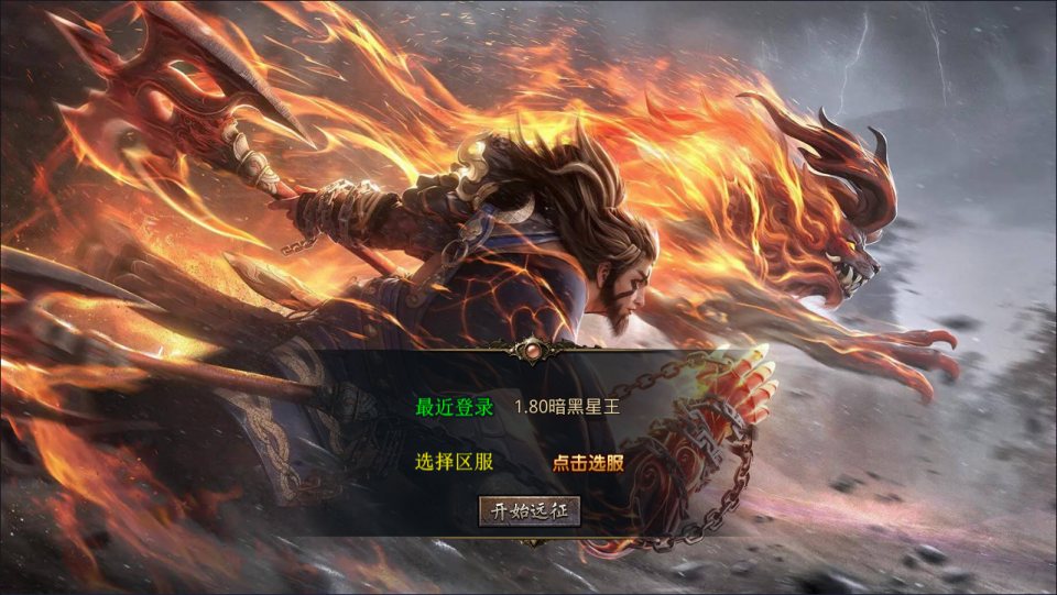 XO三端引擎传奇手游【1.80暗黑星王合击版】6月最新整理Win一键服务端+PC安卓苹果+详细搭建教程+视频教程-妖妖灵资源网