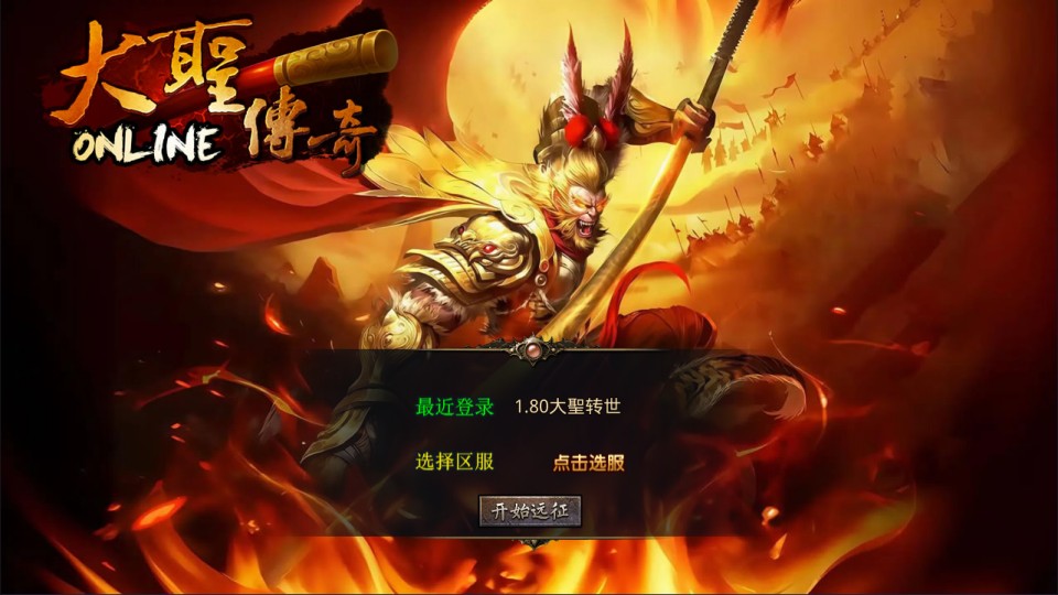 XO三端引擎传奇手游【1.80大聖极品星王合击版】6月最新整理Win一键服务端+PC安卓苹果+详细搭建教程+视频教程-妖妖灵资源网
