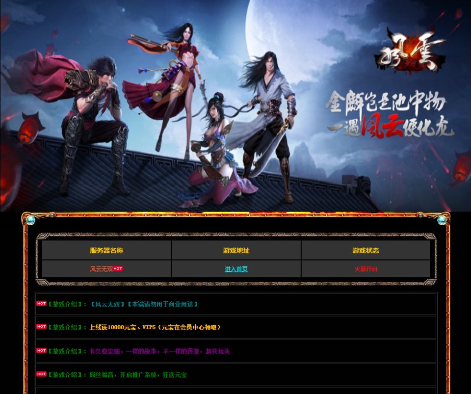 典藏2.5D页游【风云无双之神魔降临】6月最新整理Win一键服务端+GM工具+修改教程+详细外网搭建教程-妖妖灵资源网