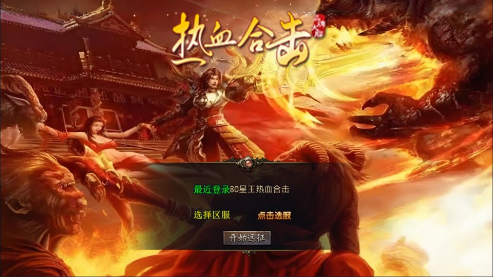 XO三端引擎传奇手游【1.80星王热血合击版】6月最新整理Win一键服务端+PC安卓苹果+详细搭建教程+视频教程-妖妖灵资源网