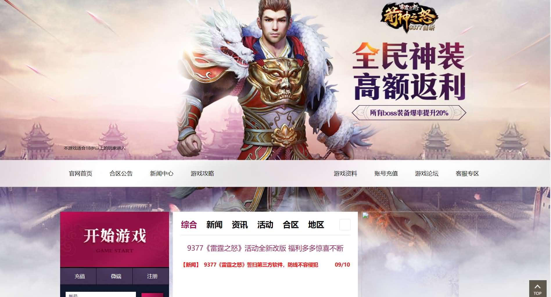 精品传奇页游【雷霆之怒四职业】最新整理WIN系服务端+GM后台+详细搭建教程+外网教程-妖妖灵资源网