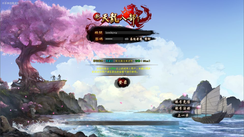 经典武侠端游【天龙八部之逍遥纪唯美第七版】7月最新整理Linux手工服务端+GM工具+PC客户端+详细搭建教程-妖妖灵资源网