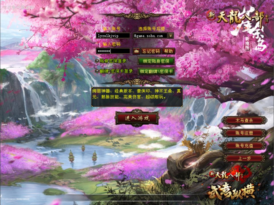 经典武侠端游【天龙八部之武意纵横】7月最新整理Linux手工服务端+GM工具+PC客户端+详细搭建教程-妖妖灵资源网