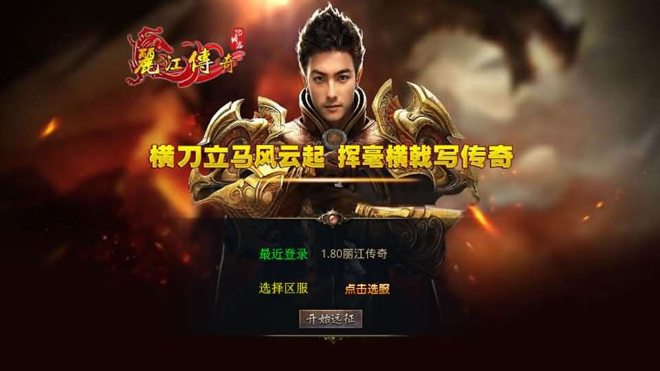 XO三端引擎传奇手游【1.80丽江复古传奇合击版】最新整理Win系服务端+PC安卓苹果三端+加密工具+详细搭建教程-妖妖灵资源网