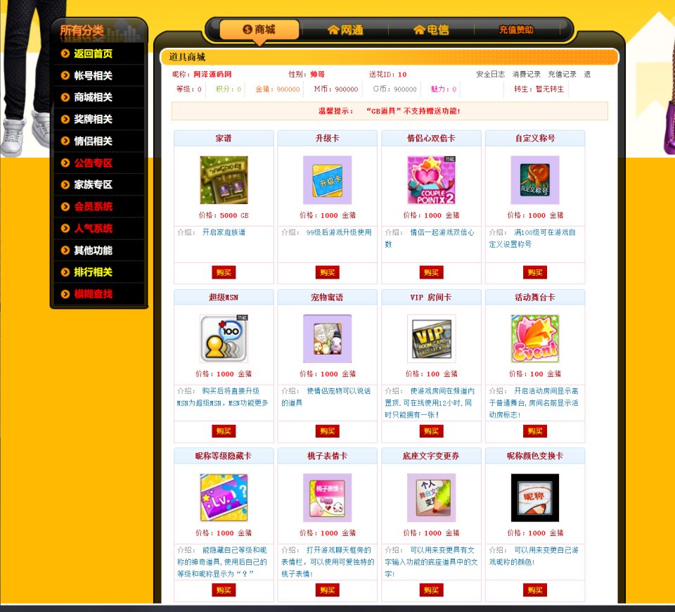 图片[5]-怀旧休闲舞蹈端游【劲舞团12.4】7月最新整理Win一键服务端+网页商城+GM工具+PC客户端+详细搭建教-妖妖灵资源网