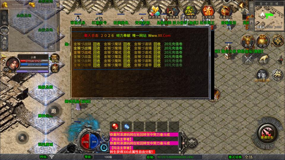 图片[8]-XO三端引擎传奇手游【1.80散人极品合击版】7月最新整理Win一键服务端+PC安卓苹果+详细搭建教程+视频教程-妖妖灵资源网