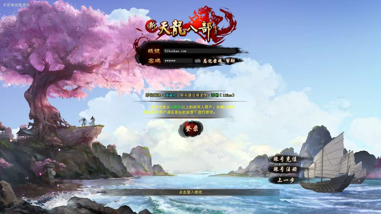 经典武侠端游【天龙八部之逍遥纪唯美第七版】最新整理单机一键即玩镜像端+Linux手工服务端+PC客户端+GM工具+详细搭建教程-妖妖灵资源网