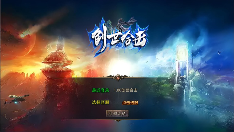XO三端引擎传奇手游【1.80创世星王合击版】7月最新整理Win一键服务端+PC安卓苹果+详细搭建教程+视频教程-妖妖灵资源网