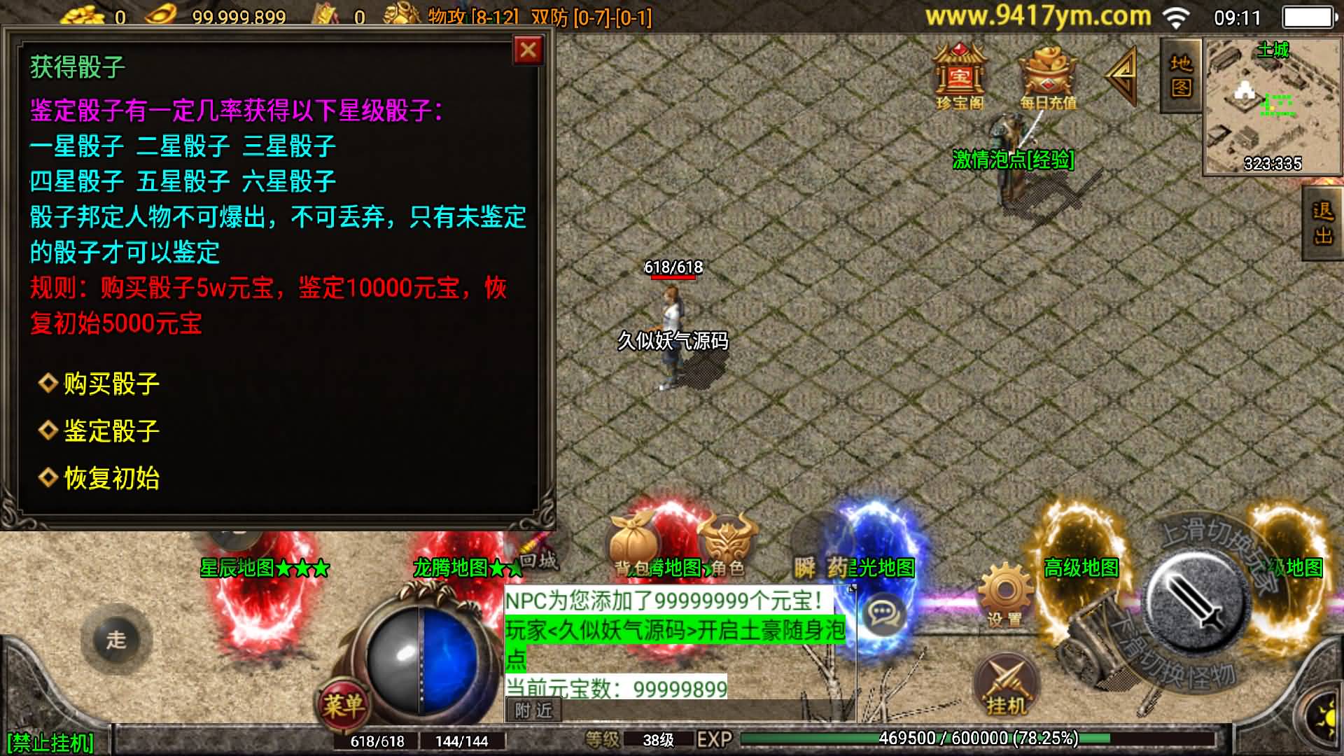 图片[11]-【传奇手游】【1.80无双星辰奉天火龙三职业】+安卓客户端+苹果客户端+战神引擎服务端+GM网页充值后台+视频搭建教程-妖妖灵资源网