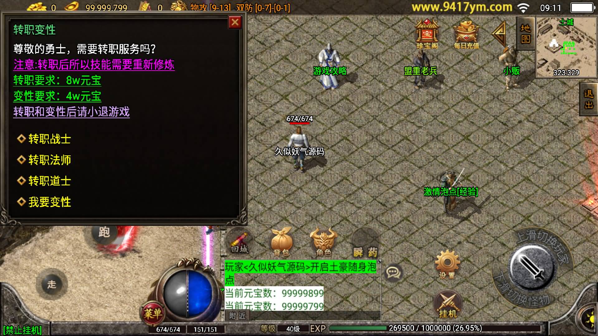 图片[13]-【传奇手游】【1.80无双星辰奉天火龙三职业】+安卓客户端+苹果客户端+战神引擎服务端+GM网页充值后台+视频搭建教程-妖妖灵资源网