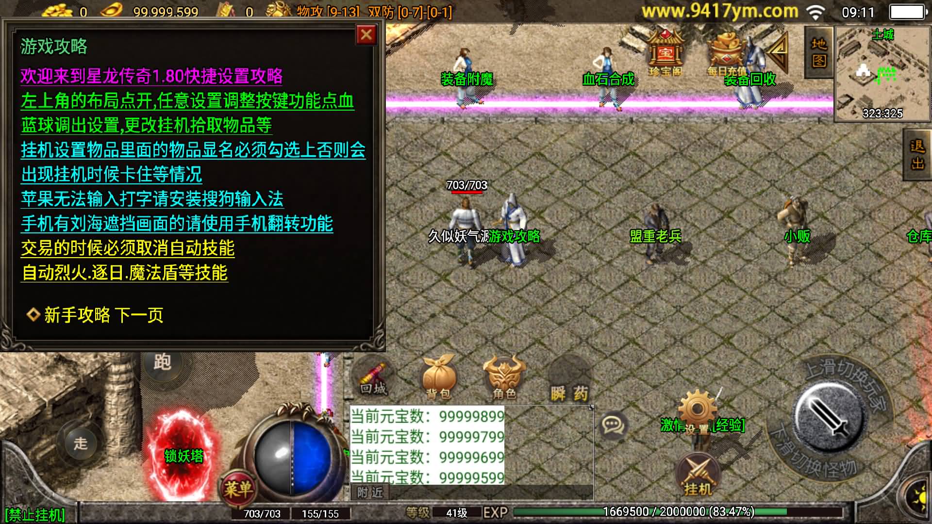图片[14]-【传奇手游】【1.80无双星辰奉天火龙三职业】+安卓客户端+苹果客户端+战神引擎服务端+GM网页充值后台+视频搭建教程-妖妖灵资源网
