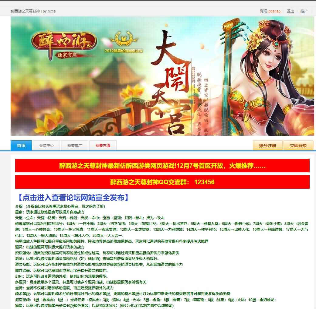  典藏MMORPG页游【醉西游之天尊封神】最新整理Win系服务端+GM工具+详细外网教程-妖妖灵资源网