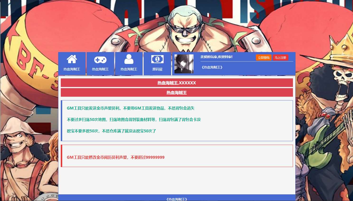 稀有回合页游【新版热血海贼王】最新整理单机一键即玩镜像端+Linux手工服务端+GM工具+全物品ID+详细外网搭建教程-妖妖灵资源网