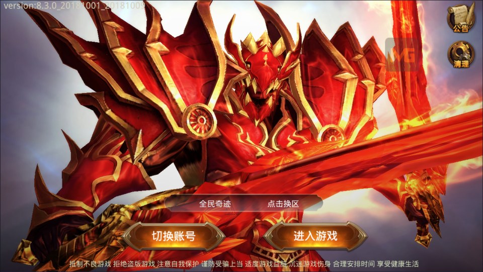 3D魔幻手游【全民奇迹8.3跨服修复版】8月最新整理Win一键服务端+加解密工具+GM授权后台+安卓苹果双端+详细搭建教程+视频教程-妖妖灵资源网