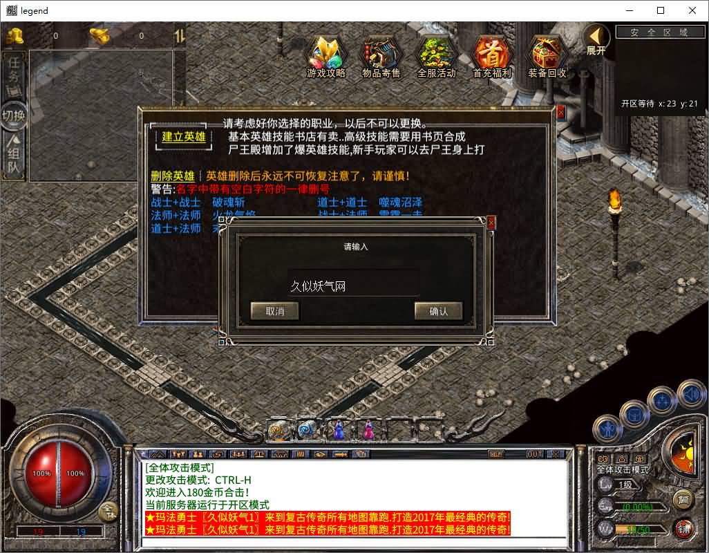 图片[6]- 【传奇】多端互通版本【1.80龙魂金币复古合击】XO引擎+安卓客户端+苹果客户端+PC客户端+GM后台+视频搭建教程-妖妖灵资源网