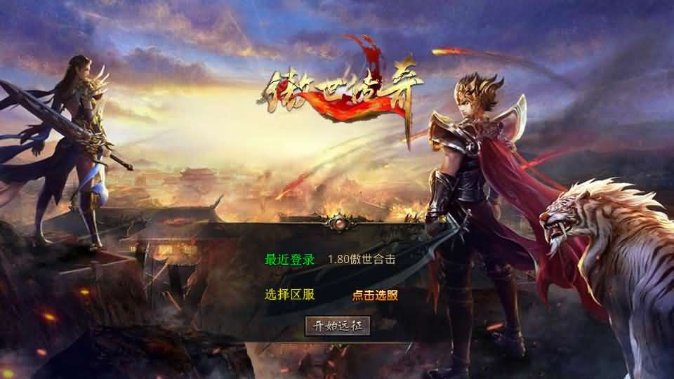 XO三端引擎传奇手游【1.80傲世合击第二季】最新整理Win系服务端+PC安卓苹果三端+加密工具+详细搭建教程-妖妖灵资源网
