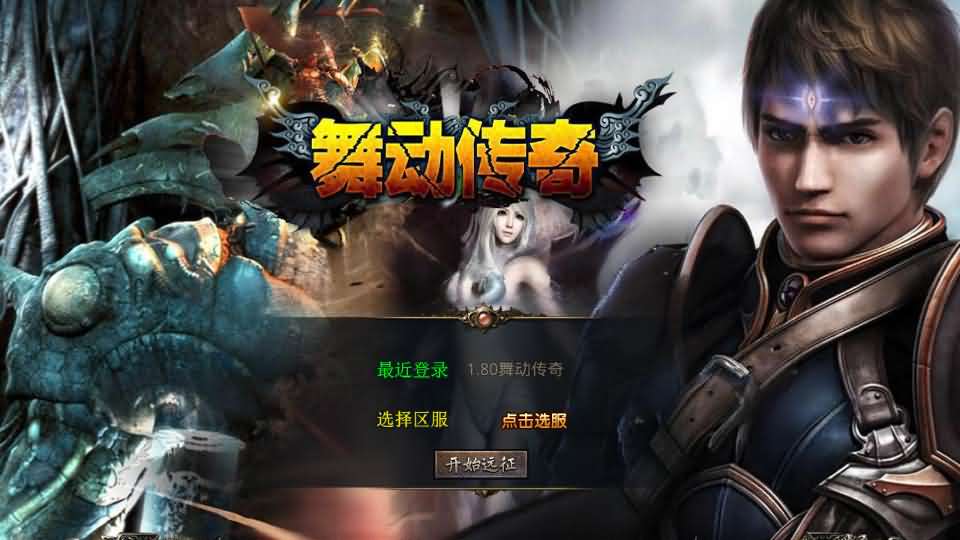 XO三端引擎传奇手游【1.80舞动合击】最新整理Win系服务端+PC安卓苹果三端+加密工具+详细搭建教程-妖妖灵资源网