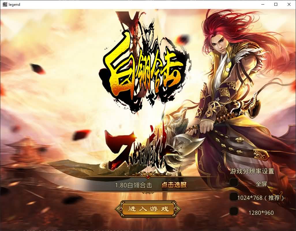 图片[2]-【传奇】多端互通版本【1.80白翎合击】XO引擎+安卓客户端+苹果客户端+PC客户端+GM后台+视频搭建教程-妖妖灵资源网