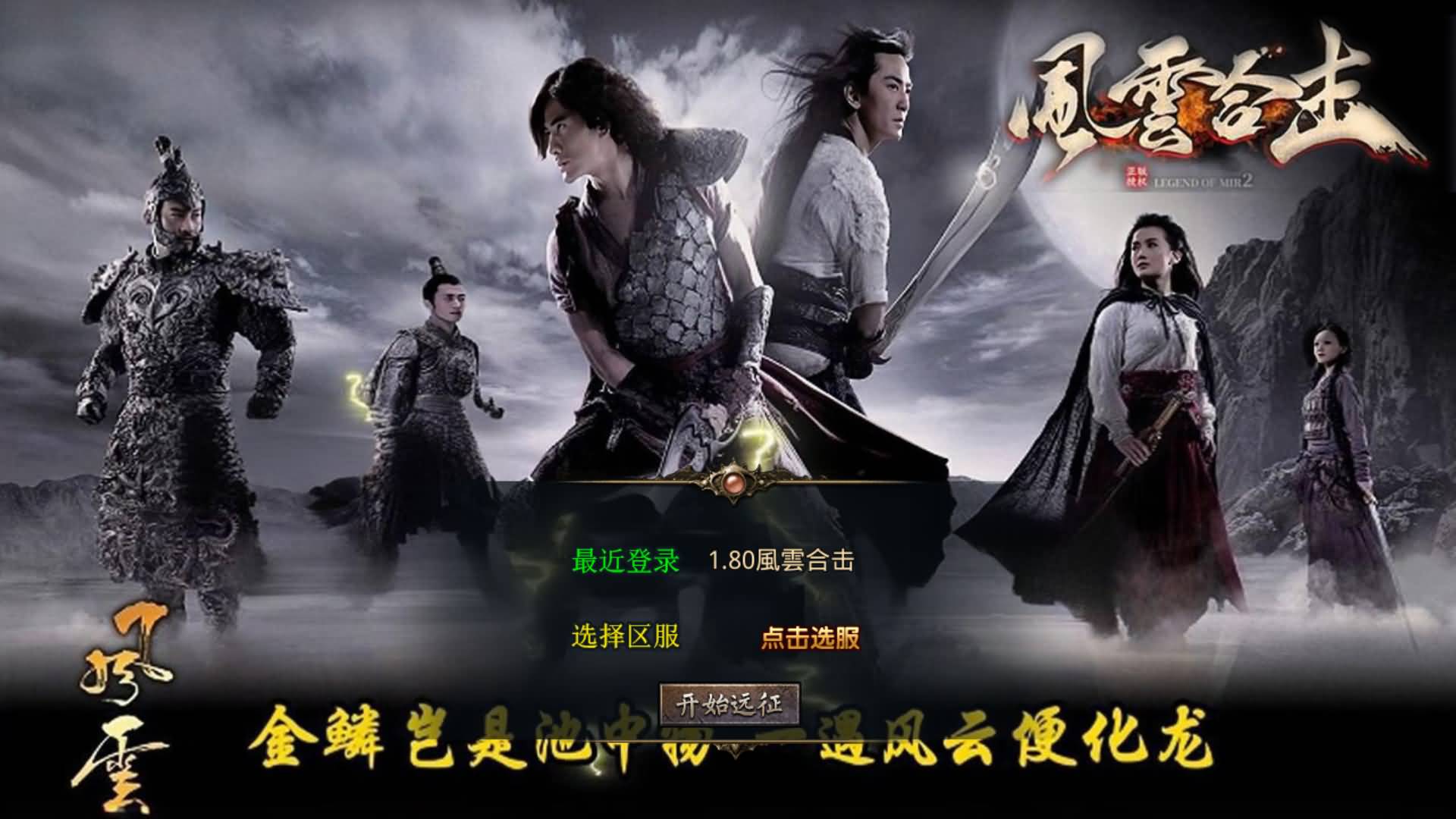 【传奇】多端互通版本【1.80风云合击】XO引擎+安卓客户端+苹果客户端+PC客户端+GM后台+视频搭建教程-妖妖灵资源网