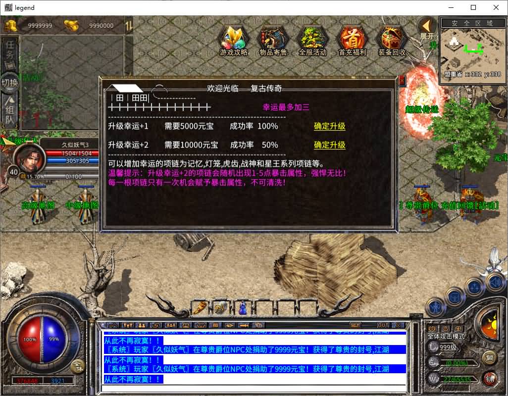 图片[9]-【传奇】多端互通版本【1.80风云合击】XO引擎+安卓客户端+苹果客户端+PC客户端+GM后台+视频搭建教程-妖妖灵资源网