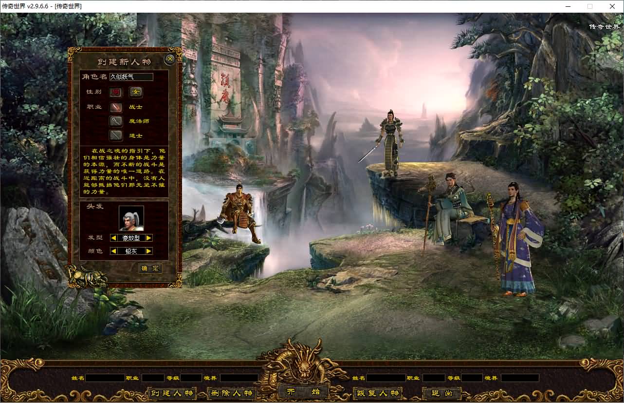 图片[4]-【传奇世界】PC端游【传世风云印记版】星河引擎+服务端+完整客户端+登陆器+视频参考搭建教程-妖妖灵资源网