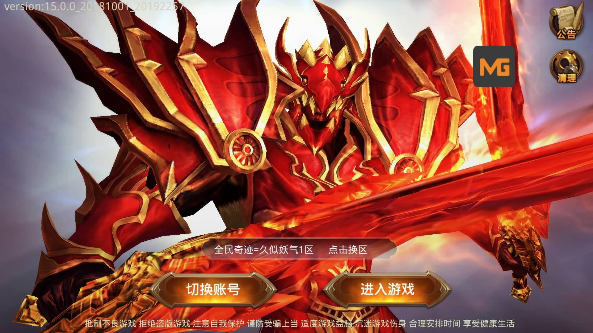 【全民奇迹】手游【全民奇迹15第三季跨服版】windows服务端+安卓端+苹果端+本地注册+加解密工具+GM工具+GM授权后台+详细搭建教程-妖妖灵资源网