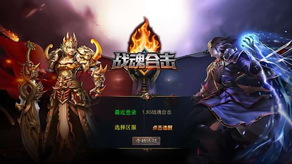 XO三端引擎传奇手游【1.80战魂合击】最新整理Win系服务端+PC安卓苹果三端+加密工具+详细搭建教程-妖妖灵资源网