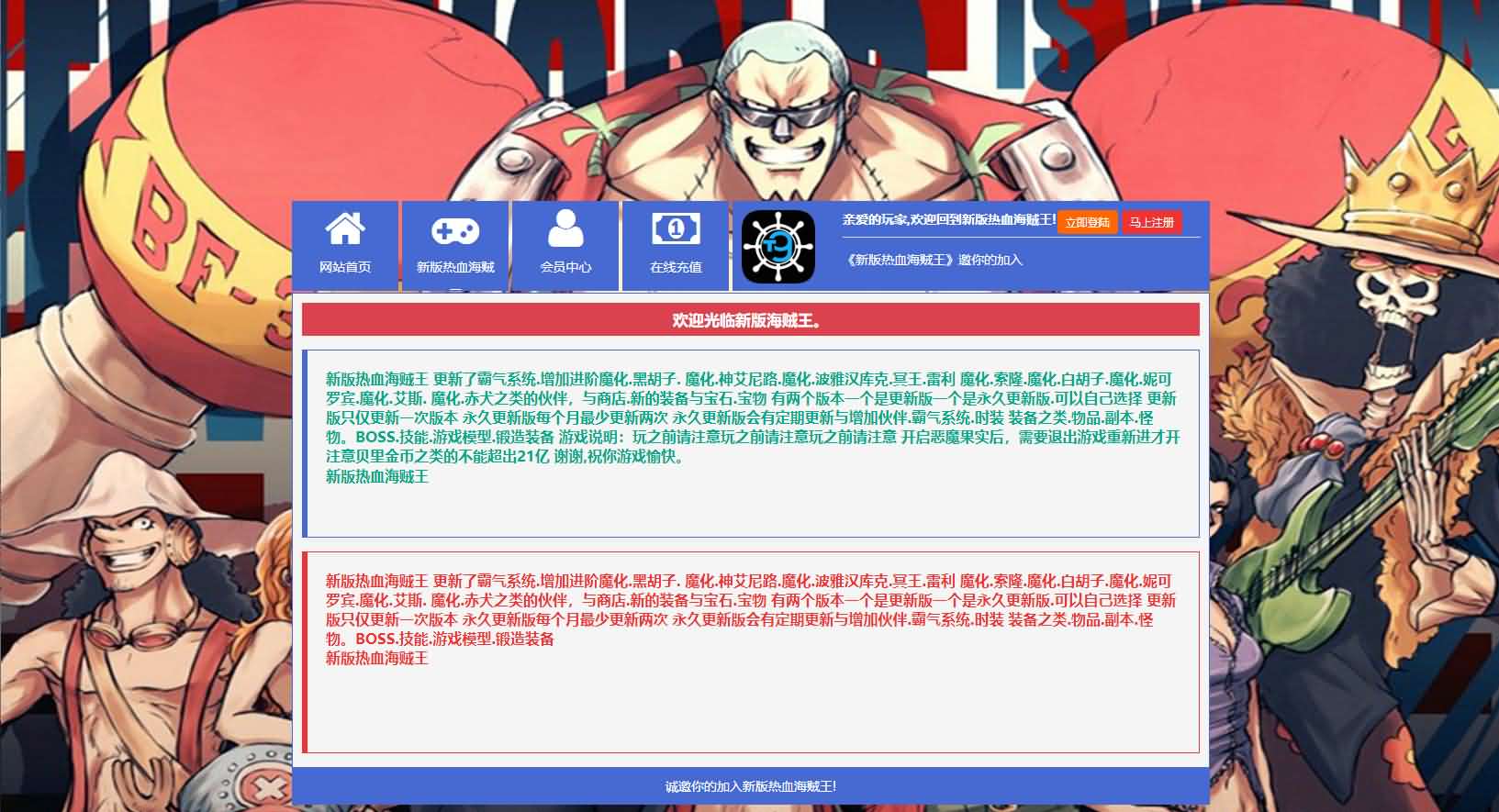 稀有回合页游【新热血海贼王魔改版】最新整理单机一键即玩镜像端+Linux手工服务端+GM工具+全物品ID+详细外网搭建教程-妖妖灵资源网