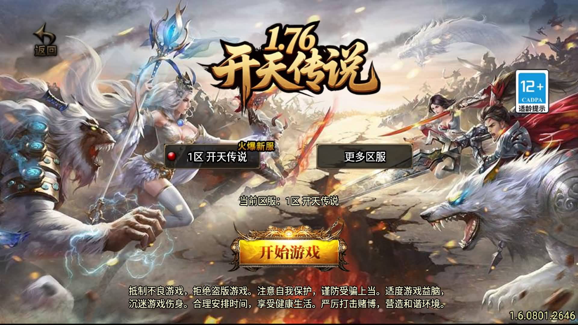 【传奇手游】【1.76开天传说】+安卓客户端+苹果客户端+战神引擎服务端+GM网页充值后台+视频搭建教程-妖妖灵资源网