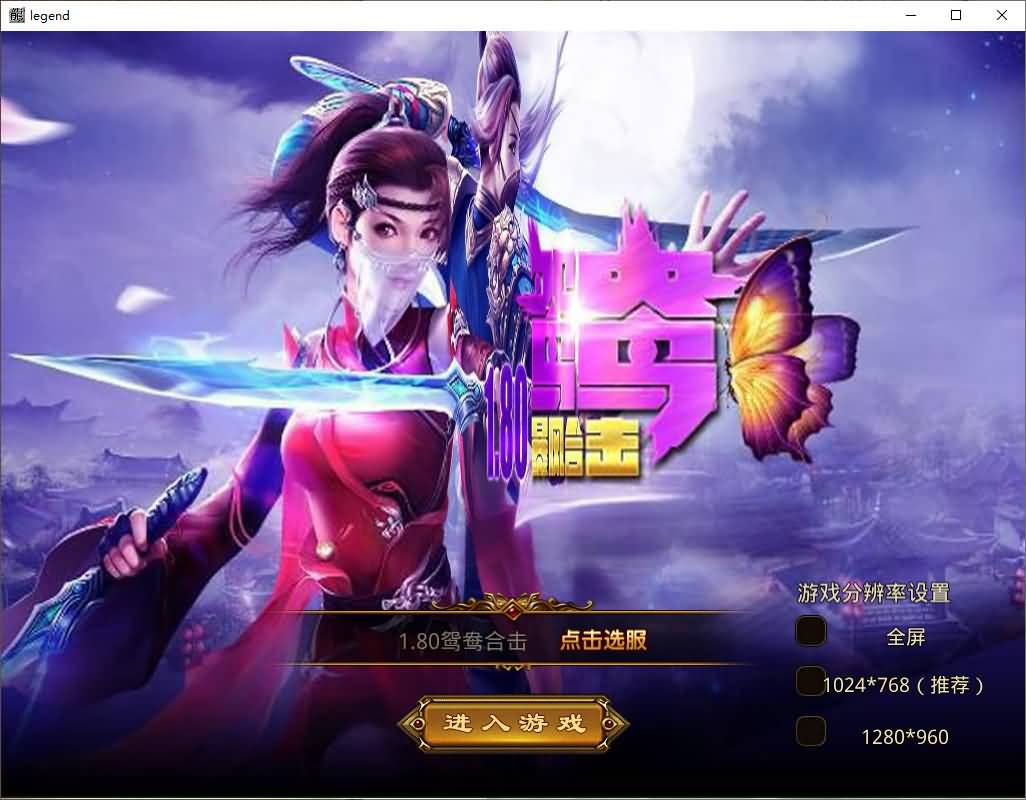 【传奇】多端互通版本【1.80鸳鸯暴风合击】XO引擎+安卓客户端+苹果客户端+PC客户端+GM后台+视频搭建教程-妖妖灵资源网